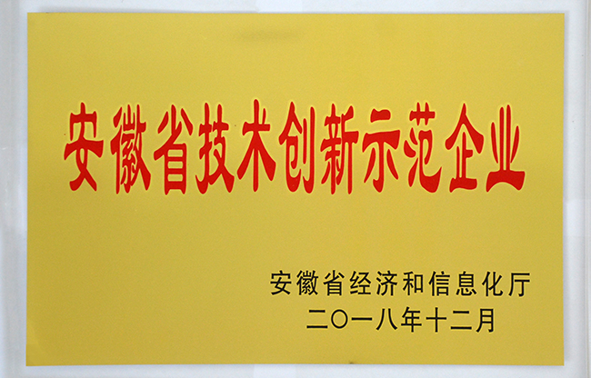 2018年安徽省技术创新型企业